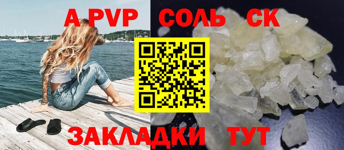 Альфа ПВП кристаллы Канаш