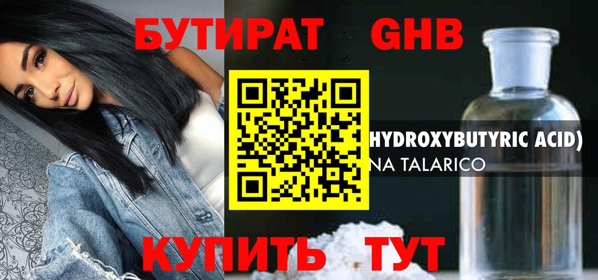 Бутират  БУТИРАТ BDO 33%  Вход с VPN  Канаш 