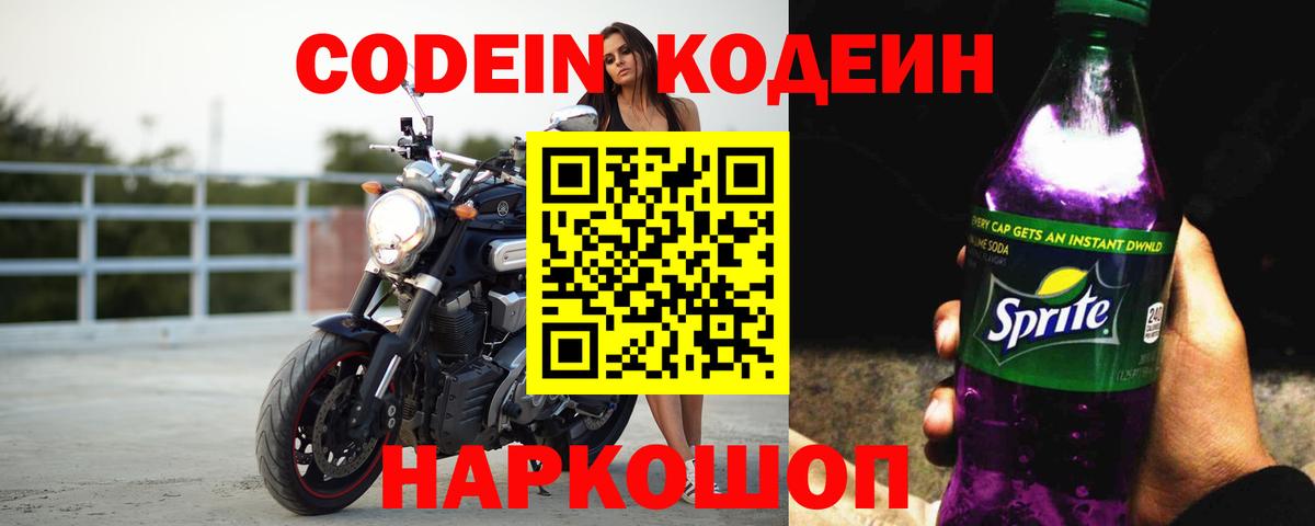 Канаш  Кодеиновый сироп Lean напиток Lean (лин)  Вход с VPN  Кодеиновый сироп Lean напиток Lean (лин) 