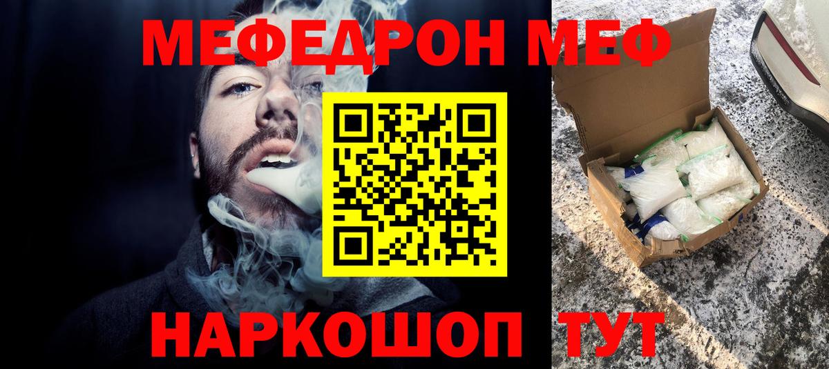 Меф мяу мяу  Канаш