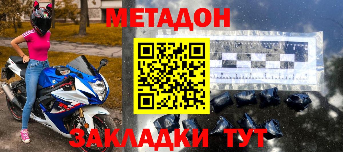 МЕТАДОН белоснежный  МЕТАДОН мёд  Вход с VPN  Канаш 